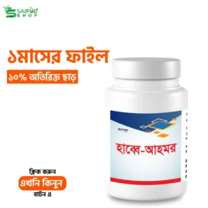 হাব্বে আহমর