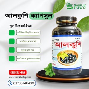 আলকুশি ৩০ পিচ ক্যাপসুল